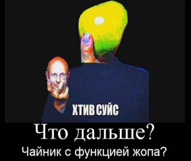 Чайник с функцией жопа