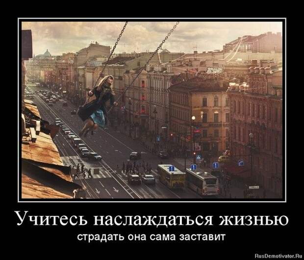 Демотиваторы и мотиваторы. Демотиваторы и закосы под них_20-12-2012 Демотиваторы и мотиваторы. Демотиваторы и закосы под них_20-12-2012