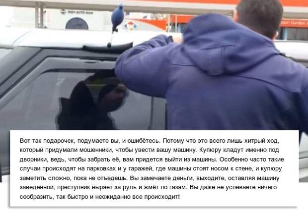 Развод водителей с купюрой на лобовом стекле Развод водителей с купюрой на лобовом стекле
