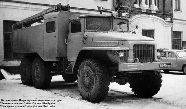 Пожарные «Уралы» — 50 лет с начала серийного выпуска.