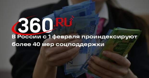 Глава Минтруда Котяков: более 40 мер соцподдержки увеличат с 1 февраля