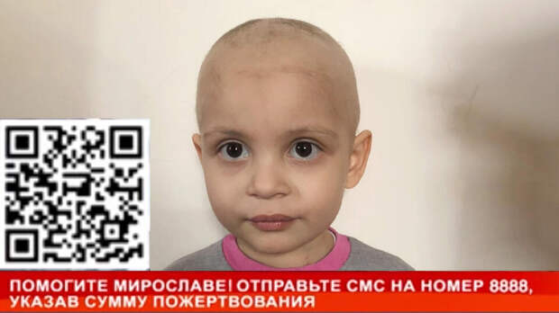 РЕН ТВ собирает средства для помощи трехлетней Мирославе с лейкозом