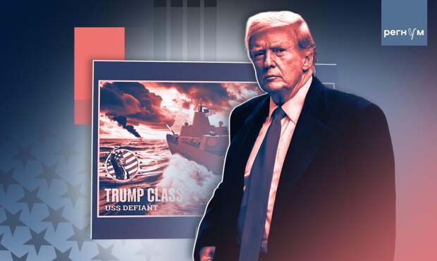 Трампа ждёт открытие главного фронта, где ему не помогут лазеры и гиперзвук.