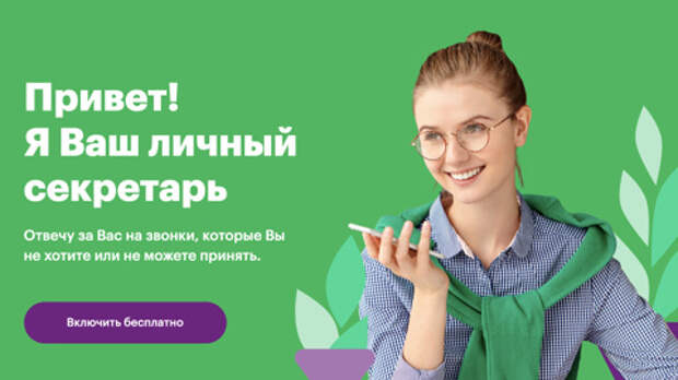 Голосовой ассистент 
