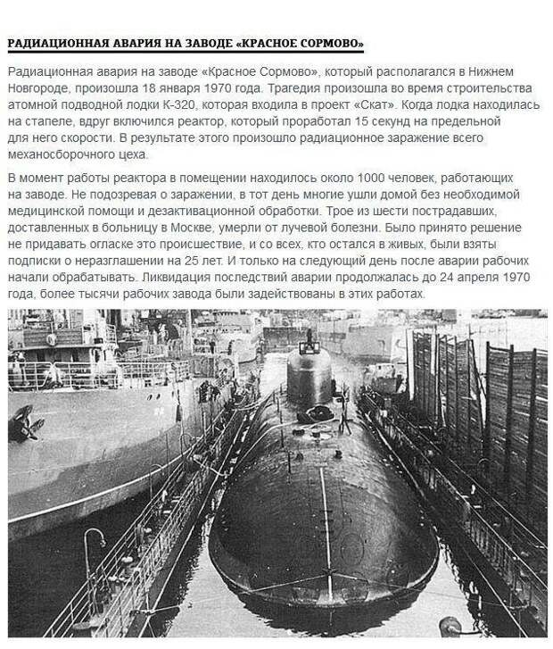 Катастрофы во времена СССР