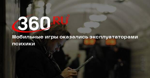 Роскачество выявило манипулятивные техники в мобильных играх