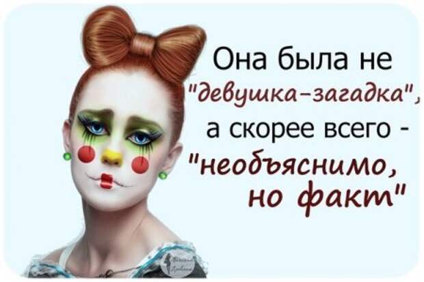 А нам пофиг мы на позитиве!!!