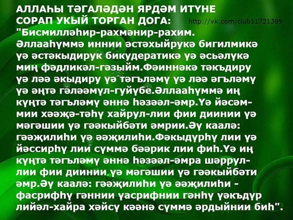 Дога ифтар на татарском