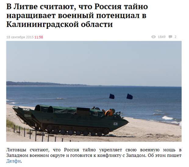 Секрет экспресс-захвата. Калининград берут в кольцо