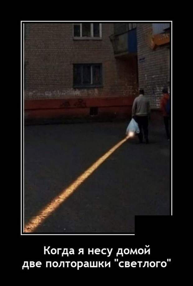 Демотиватор про пиво