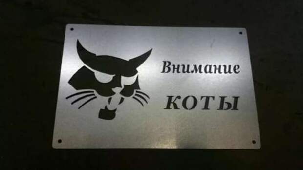 Предупреждающие таблички. Прикольные. Подборкаchert-poberi-tablichki-15430901072020-2 картинка chert-poberi-tablichki-15430901072020-2