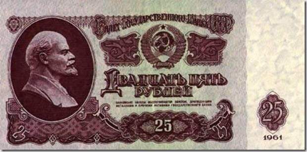 Двадцать пять рублей: история, ссср, факты