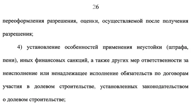 О внесении изменений в отдельные законодательные акты Российской Федерации