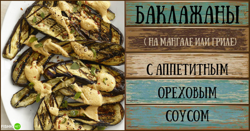 Приелся шашлык? Смотри, какую еще вкуснятину можно приготовить на углях! вкуснятина, гриль, рецепты, угли