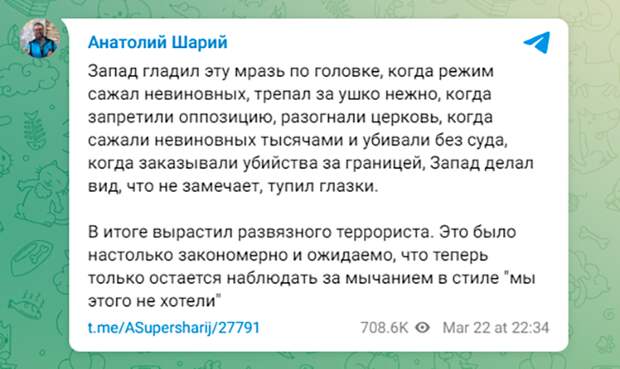 Скриншот ТГ-канала Анатолия Шария