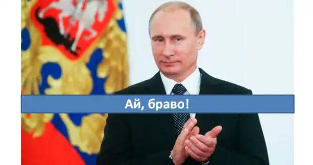 Так держать!