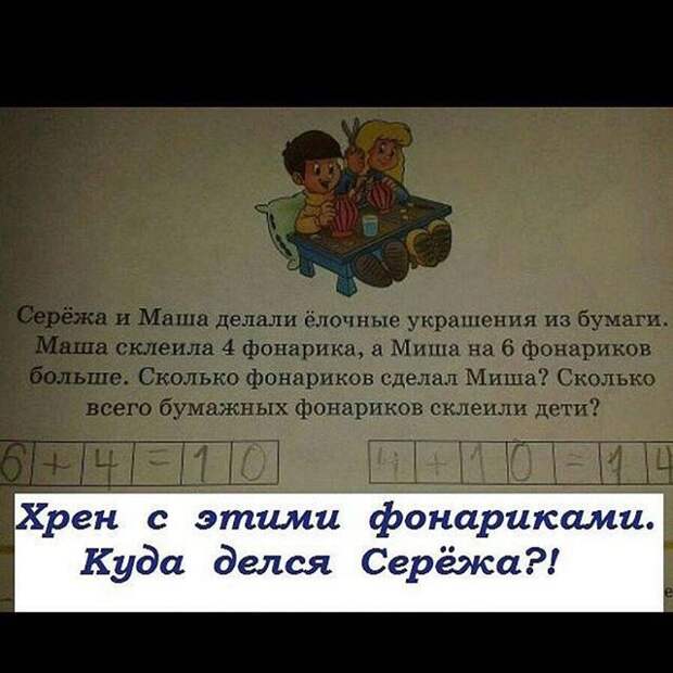 Автор невзлюбил Серёгу Автор невзлюбил Серёгу бред, задачи, прикол, учебник, школа