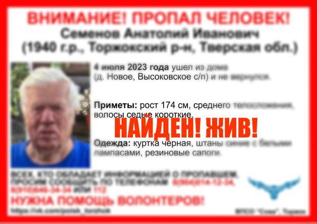 В Тверской области нашли пропавшего пенсионера