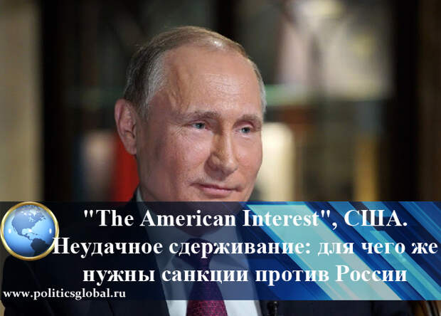 American interest. Санкции это. Чем для нас пози санкции США. Лавров статья сдерживание России.