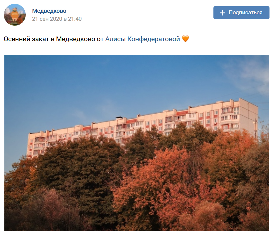 Фото дня: осенний закат в Медведково
