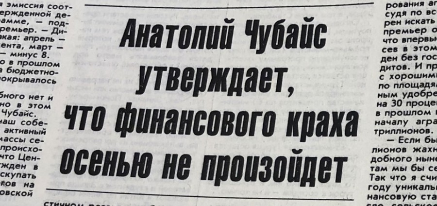 Крах рубля, Уральская республика, шахтерские бунты и восхождение Путина: яркий июль 90-х