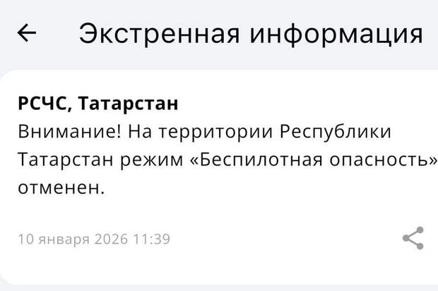 В Татарстане сняли режим беспилотной опасности — МЧС