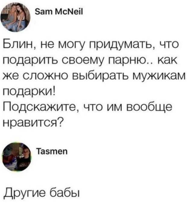 Приколы про отношения и девушек