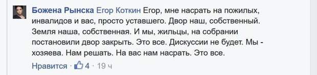 Божена Рынска обматерила стариков и инвалидов