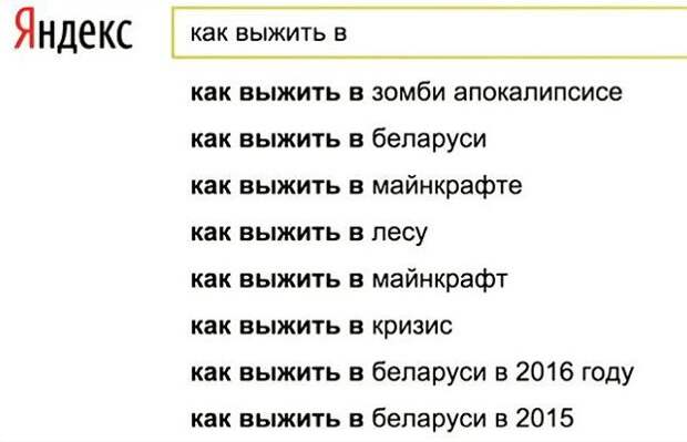 Как выжить в... Как выжить в... Витебск, беларусь, гродно, минск, прикол, это Беларусь детка