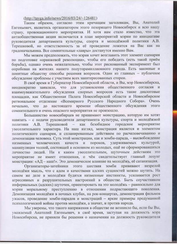Обращение общественников к мэру Новосибирска Обращение общественников к мэру Новосибирска