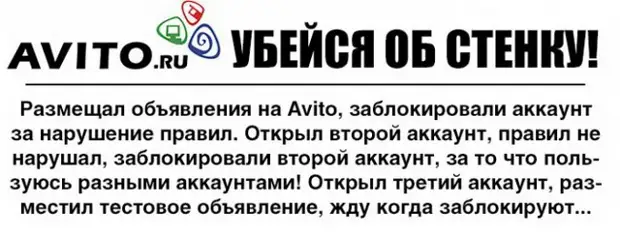 Авито 45 вакансии. Странные объявления на авито. Авито аккаунт заблокирован. Местил.