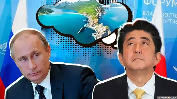 Путин, Абэ и Курилы