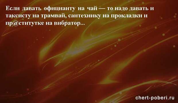 Самые смешные анекдоты ежедневная подборка chert-poberi-anekdoty-chert-poberi-anekdoty-02140111072020-16 картинка chert-poberi-anekdoty-02140111072020-16