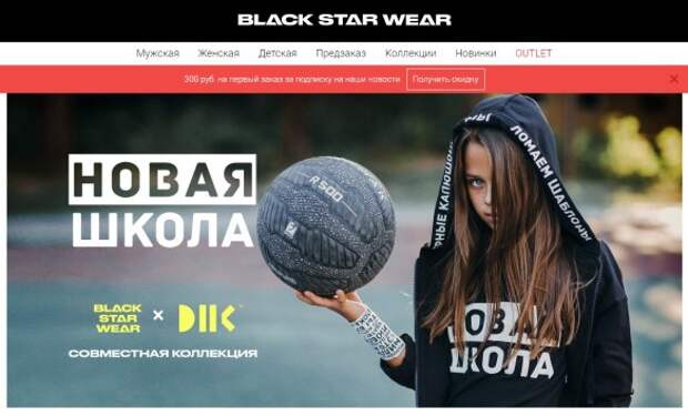 Скрин: blackstarwear.ru/