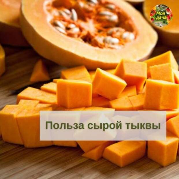 Вот почему полезно употреблять сырую тыкву! Вот почему полезно употреблять сырую тыкву!