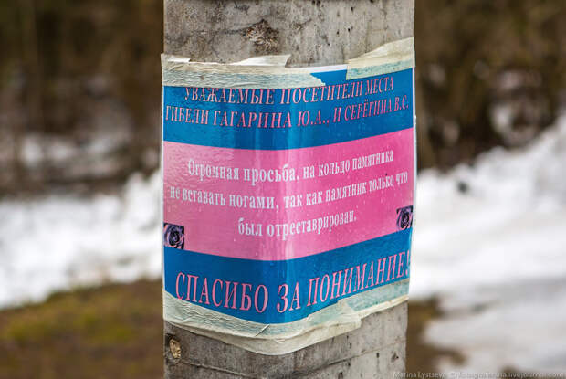 Место гибели Гагарина сегодня