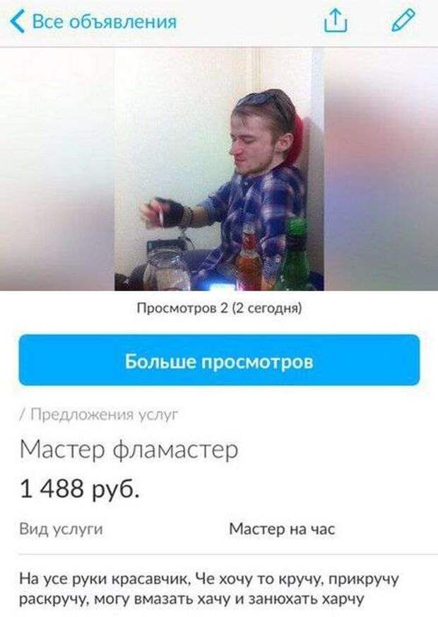 Забавные объявления