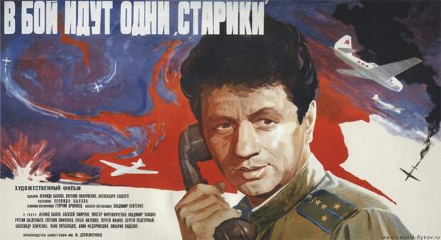 Премьерная афиша фильма В бой идут одни старики. Премьерная афиша фильма В бой идут одни старики.