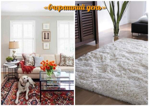 Хоть ковры на полу всегда в моде, но такую стилистику и фактуру пора менять.