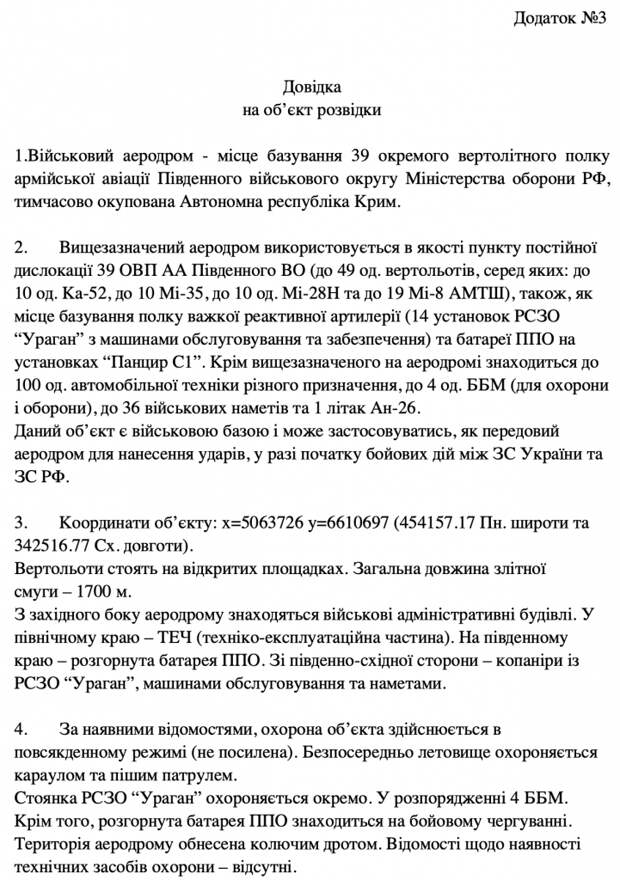 Как украинские террористы пытались подорвать аэродром в Джанкое