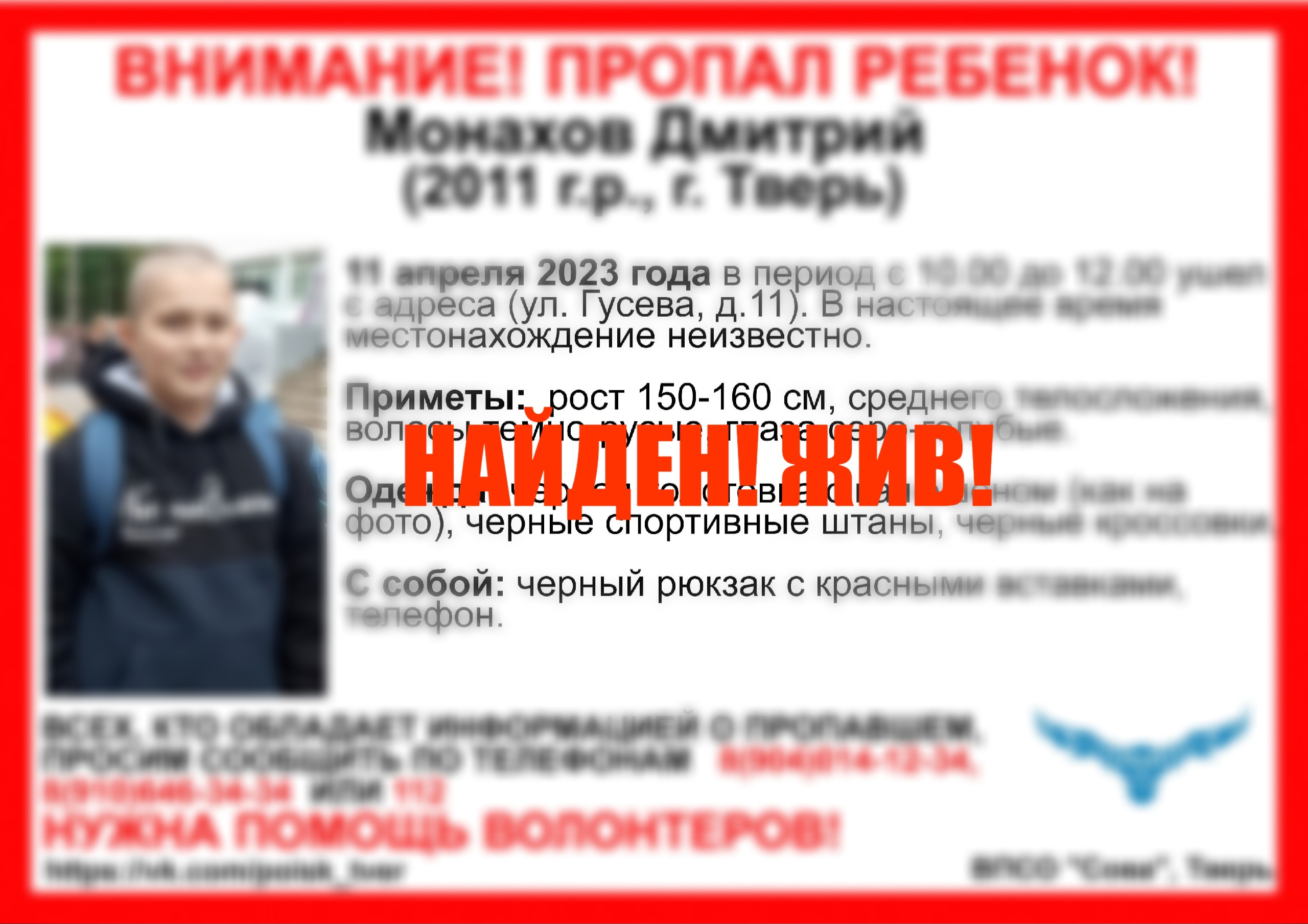 Поиски трех пропавших в Твери школьников закончились успешно