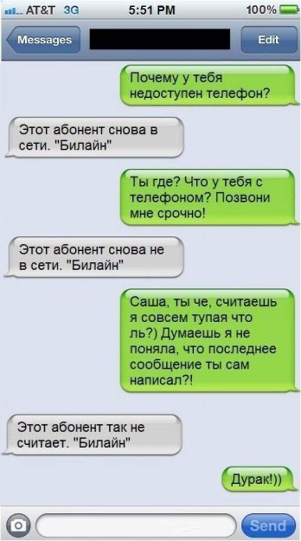 Весёлые СМС-переписки для хорошего настроения