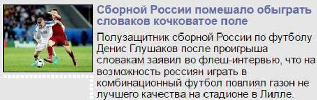 Некоторые СМИ озвучили другую причину поражения России. Наши ребята не виноваты Некоторые СМИ озвучили другую причину поражения России. Наши ребята не виноваты Euro2016, евро2016, россия, спорт, футбол, юмор