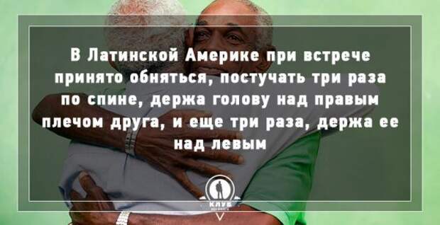 Удевительные и необычные приветствия народов мира