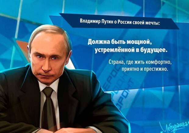 Подборка цитат В.В.Путина с медиафорума ОНФ