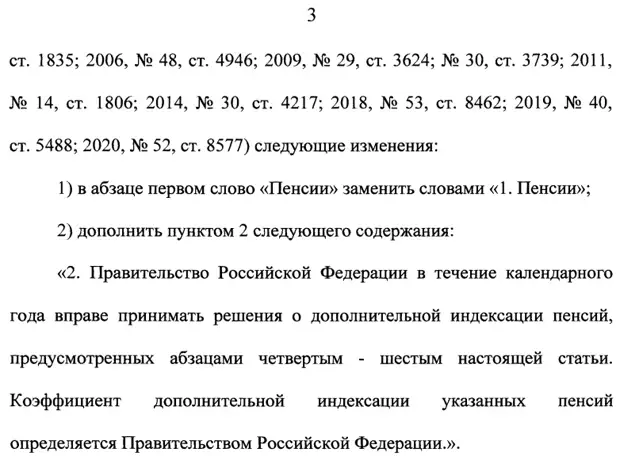 О внесении изменений в отдельные законодательные акты Российской Федерации