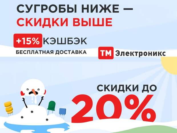 Заряд вдохновения и экономии: TM Электроникс дарит скидки до 20% весь март