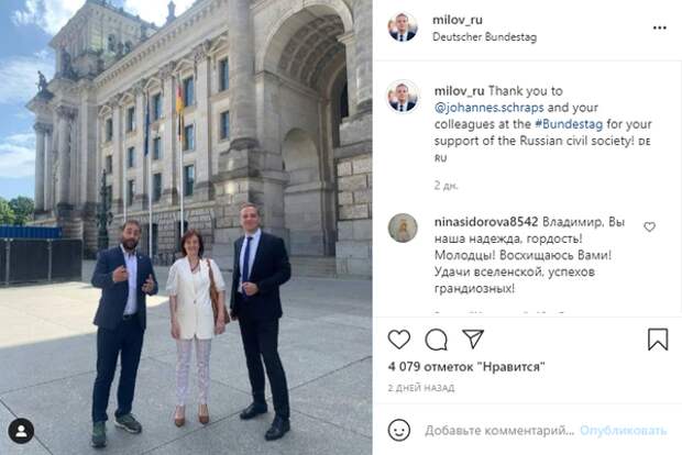 Милов встретился с депутатами антироссийской партии "Зеленых" в Германии