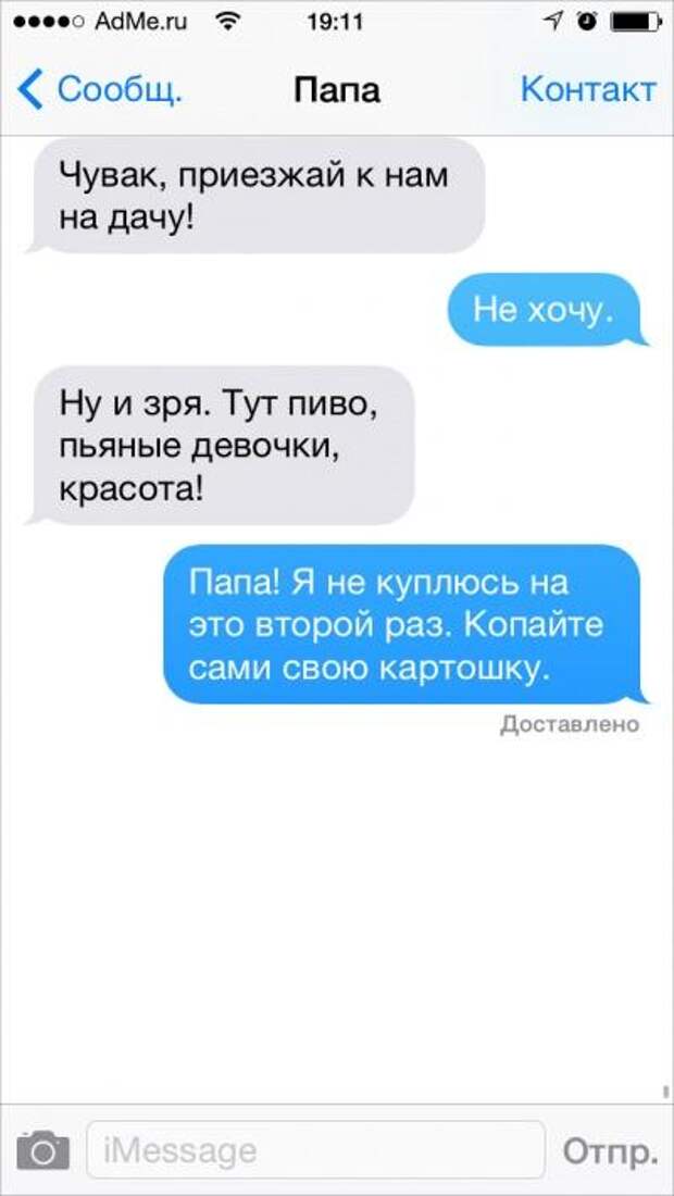20 СМС, которые могли отправить только родители 20 СМС, которые могли отправить только родители