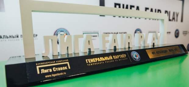 Анжи – обладатель премии «Лига Fair Play»